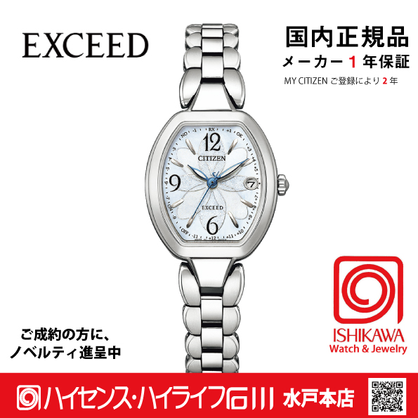 エクシード｜ハイセンスハイライフ石川・石川時計店