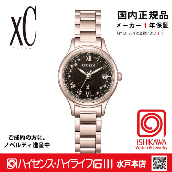 シチズンクロスシー