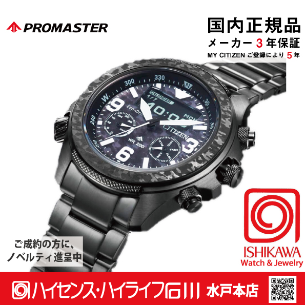 JV1008-63E ﾌﾟﾛﾏｽﾀｰ【ノベルティ付・ｷﾞﾌﾄ包装･ベルト調整無料・国内正規品】腕時計 メンズ ソーラー 限定の画像