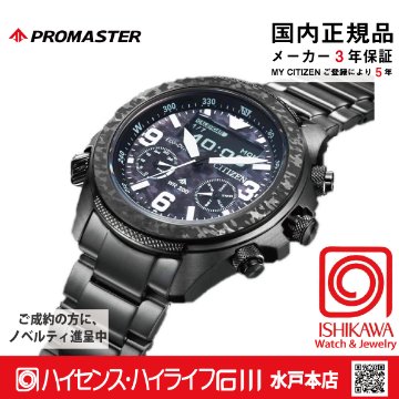 JV1008-63E ﾌﾟﾛﾏｽﾀｰ【ノベルティ付・ｷﾞﾌﾄ包装･ベルト調整無料・国内正規品】腕時計 メンズ ソーラー 限定の画像