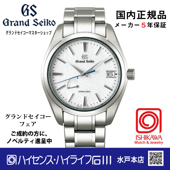 SBGA211●グランドセイコー・ﾏｽﾀｰｼｮｯﾌﾟﾓﾃﾞﾙ 【新品正規品】 メンズ腕時計 ‘雪白’ 大谷選手贈呈モデル (在庫あり)の画像
