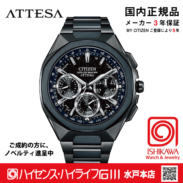 CC4106-74E アテッサ【ノベルティ付・ｷﾞﾌﾄ包装･ベルト調整無料・国内正規品】腕時計 メンズ GPSソーラー電波　限定の画像