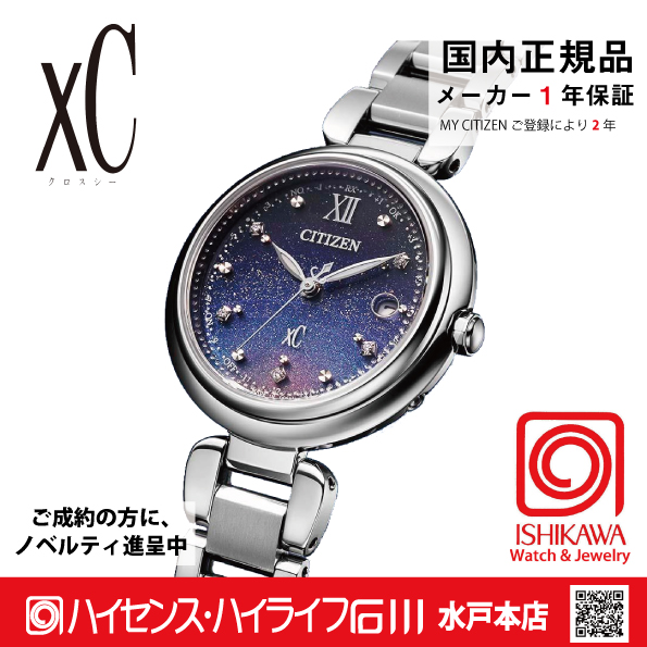シチズンクロスシー
