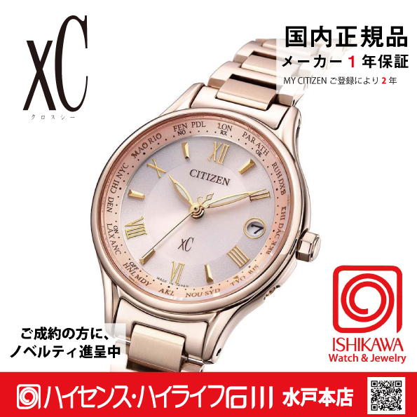 シチズンクロスシー