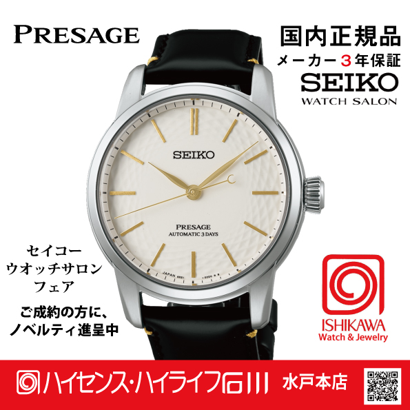 SARX127・セイコー プレザージュ 【国内正規品】【ノベルティ付・サイズ調整無料】ﾒｶﾆｶﾙ ｼｰｽﾙｰﾊﾞｯｸ 腕時計 メンズ　限定の画像