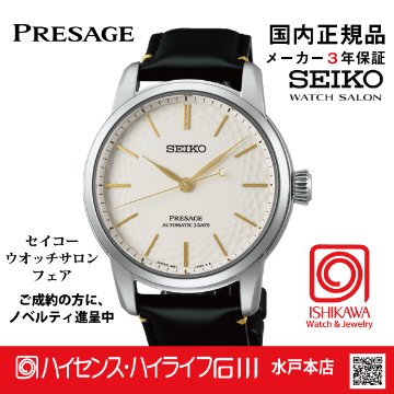 SARX127・セイコー プレザージュ 【国内正規品】【ノベルティ付・サイズ調整無料】ﾒｶﾆｶﾙ ｼｰｽﾙｰﾊﾞｯｸ 腕時計 メンズ　限定の画像