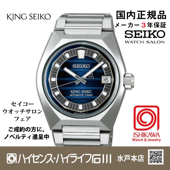 SDKV003 キングセイコー【新品正規品・ﾉﾍﾞﾙﾃｨ付･ﾍﾞﾙﾄ調整無料】ﾒｶﾆｶﾙ ﾒﾝｽﾞ腕時計　(在庫あり）の画像