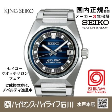 SDKV003 キングセイコー【新品正規品・ﾉﾍﾞﾙﾃｨ付･ﾍﾞﾙﾄ調整無料】ﾒｶﾆｶﾙ ﾒﾝｽﾞ腕時計　(在庫あり）の画像
