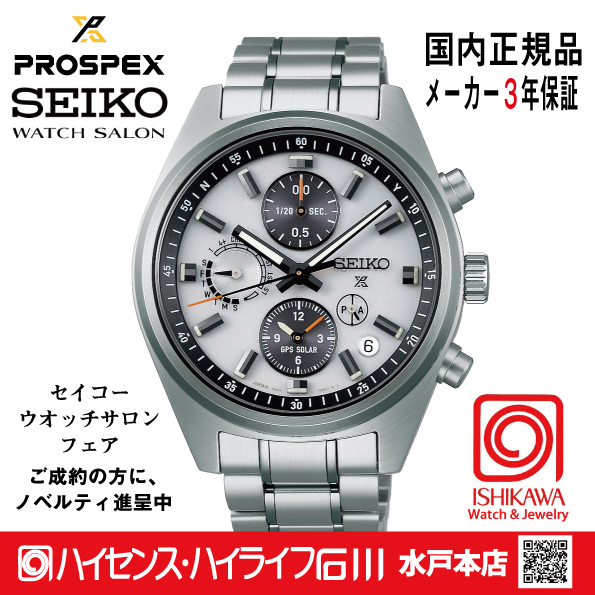 SBED009・プロスペックス【ノベルティ付・ベルト調整ギフト包装無料 ・新品正規品】腕時計 メンズ GPSソーラーの画像