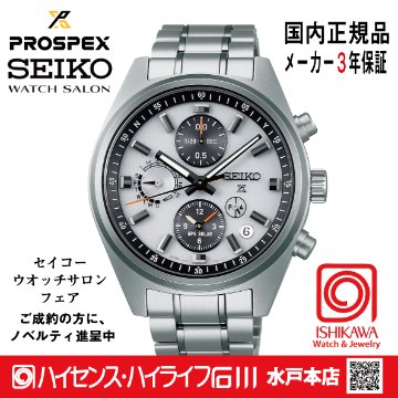 SBED009・プロスペックス【ノベルティ付・ベルト調整ギフト包装無料 ・新品正規品】腕時計 メンズ GPSソーラーの画像