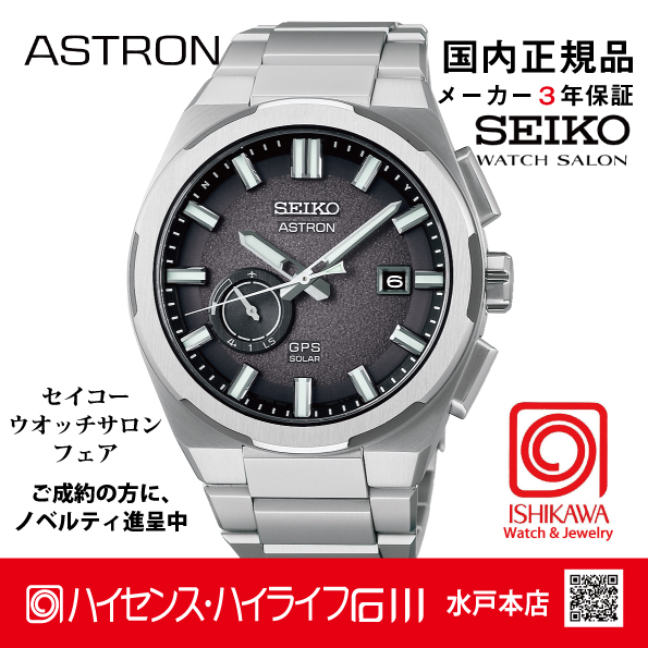 セイコー ASTRON腕時計値下げ sbxy037.jpg