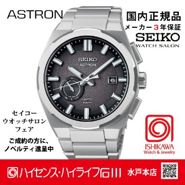 SBXD025・ｾｲｺｰｱｽﾄﾛﾝ【ﾉﾍﾞﾙﾃｨ付・ｷﾞﾌﾄ包装・ﾍﾞﾙﾄ調整無料・新品正規品】GPSｿｰﾗｰ電波 ﾒﾝｽﾞ腕時計の画像