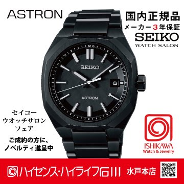 SBXY083 ｾｲｺｰｱｽﾄﾛﾝ【ﾉﾍﾞﾙﾃｨ付・ｷﾞﾌﾄ包装・ﾍﾞﾙﾄ調整無料・新品正規品】ｿｰﾗｰ電波 ﾒﾝｽﾞ腕時計の画像