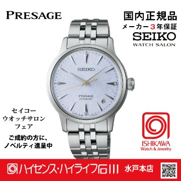 SRRY049 セイコー プレザージュ 【国内正規品】【ノベルティ付・サイズ調整無料】ﾒｶﾆｶﾙ 腕時計 メンズの画像