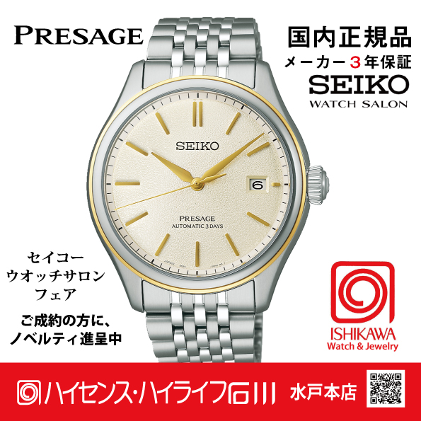 SARX126・セイコー プレザージュ 【国内正規品】【ノベルティ付・サイズ調整無料】ﾒｶﾆｶﾙ 腕時計 メンズ の画像