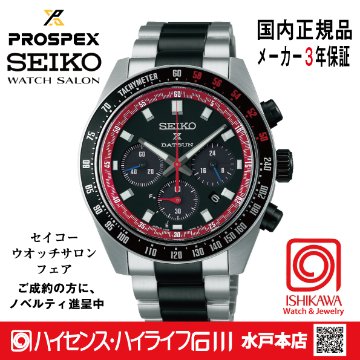 SBDL121 〇プロスペックス 【ダットサンステッカー付・ベルト調整ギフト包装無料・新品正規品】 ソーラー 腕時計 メンズ 限定の画像