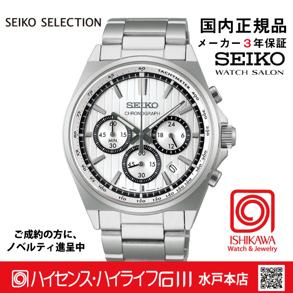 セイコーセレクション