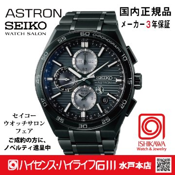 SBXC179・ｾｲｺｰｱｽﾄﾛﾝ【ﾉﾍﾞﾙﾃｨ付・ｷﾞﾌﾄ包装・ﾍﾞﾙﾄ調整無料・新品正規品】GPSｿｰﾗｰ電波 ﾒﾝｽﾞ腕時計 大谷選手2025CMﾓﾃﾞﾙ色違いの画像