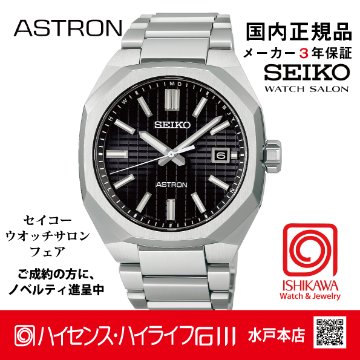 SBXY063 ｾｲｺｰｱｽﾄﾛﾝ【ﾉﾍﾞﾙﾃｨ付・ｷﾞﾌﾄ包装・ﾍﾞﾙﾄ調整無料・新品正規品】ｿｰﾗｰ電波 ﾒﾝｽﾞ腕時計の画像