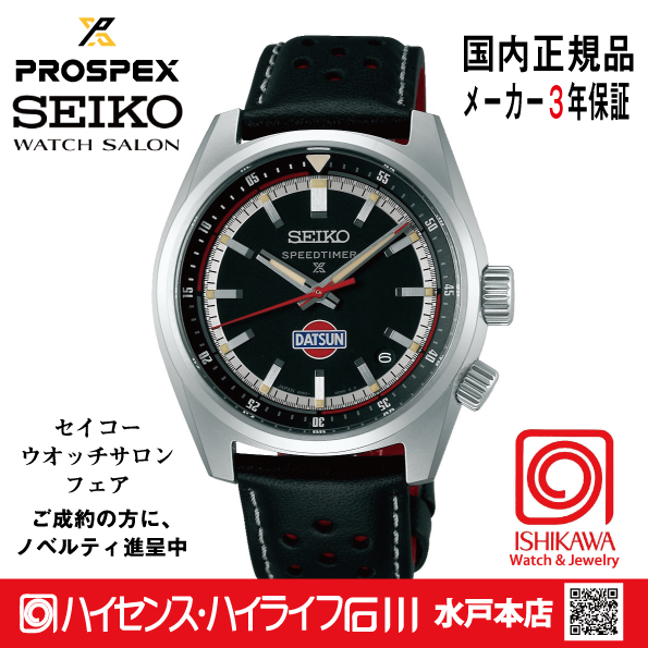 SBDC219・ﾌﾟﾛｽﾍﾟｯｸｽ 【ﾉﾍﾞﾙﾃｨ付・ｷﾞﾌﾄ包装無料・新品正規品】腕時計 メンズ メカニカル ダットサン240Z コラボの画像