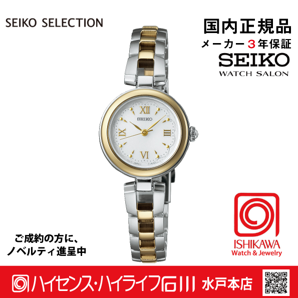 セイコーセレクション