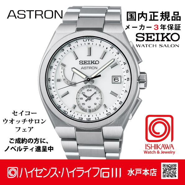 SBXY085 ｾｲｺｰｱｽﾄﾛﾝ【ﾉﾍﾞﾙﾃｨ付・ｷﾞﾌﾄ包装・ﾍﾞﾙﾄ調整無料・新品正規品】ｿｰﾗｰ電波 ﾒﾝｽﾞ腕時計の画像