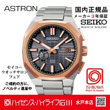 SBXD014・ｾｲｺｰｱｽﾄﾛﾝ【ﾉﾍﾞﾙﾃｨ付・ｷﾞﾌﾄ包装・ﾍﾞﾙﾄ調整無料・新品正規品】GPSｿｰﾗｰ電波 ﾒﾝｽﾞ腕時計の画像