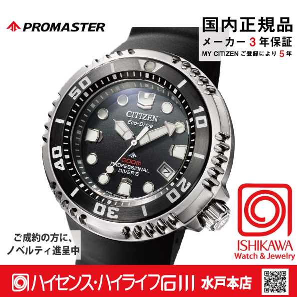 BN1024-01E ﾌﾟﾛﾏｽﾀｰ【ノベルティ付・ｷﾞﾌﾄ包装無料・国内正規品】腕時計 メンズ ソーラー 延長バンド付の画像