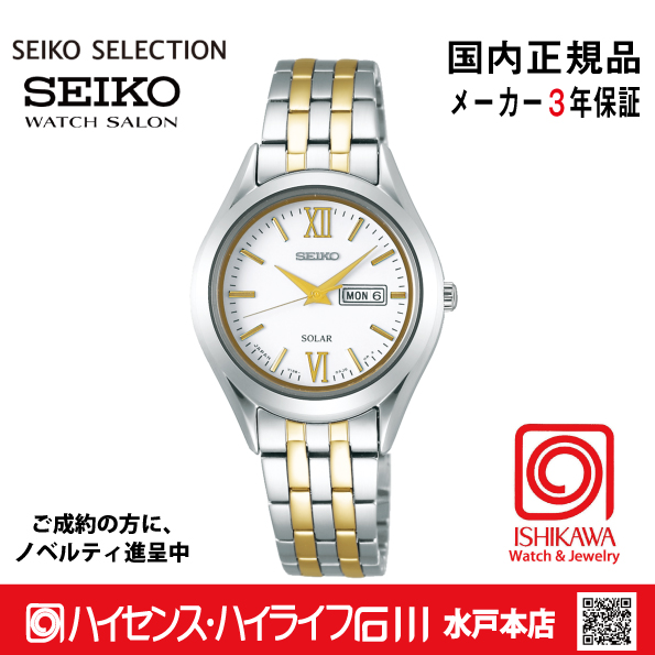 STPX033 ｾｲｺｰｾﾚｸｼｮﾝ【ノベルティ付・ｷﾞﾌﾄ包装･ｻｲｽﾞ調整無料・国内正規品】 ソーラー レディス  腕時計の画像
