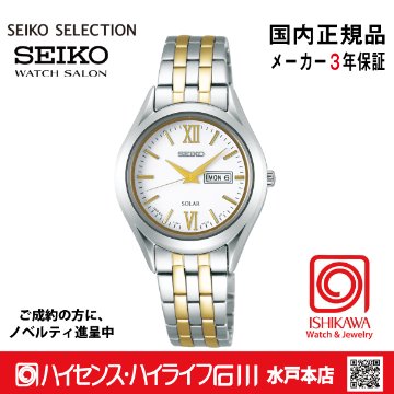 STPX033 ｾｲｺｰｾﾚｸｼｮﾝ【ノベルティ付・ｷﾞﾌﾄ包装･ｻｲｽﾞ調整無料・国内正規品】 ソーラー レディス  腕時計の画像