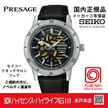 SARY257 セイコー プレザージュ 【国内正規品】【ノベルティ付・サイズ調整無料】ﾒｶﾆｶﾙ GMT 腕時計 メンズの画像