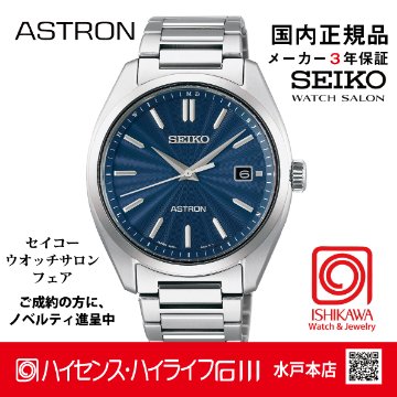 SBXY031 ｾｲｺｰｱｽﾄﾛﾝ【ﾉﾍﾞﾙﾃｨ付・ｷﾞﾌﾄ包装・ﾍﾞﾙﾄ調整無料・新品正規品】ｿｰﾗｰ電波 ﾒﾝｽﾞ腕時計の画像