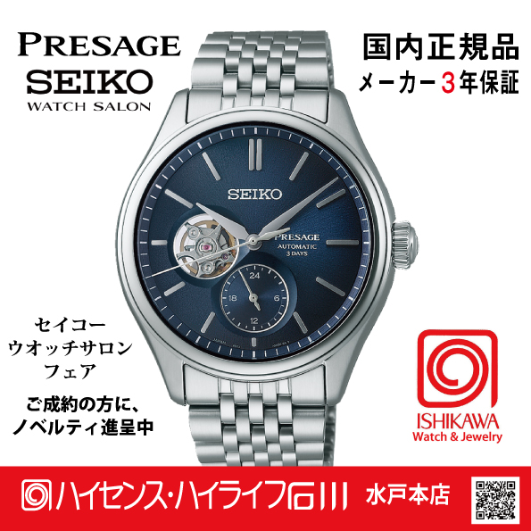 SARJ011・セイコー プレザージュ  【国内正規品】【ノベルティ付・サイズ調整無料】ﾒｶﾆｶﾙ 腕時計 メンズの画像