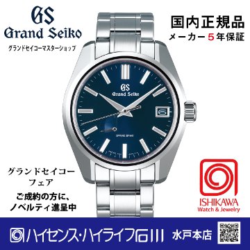SBGA375●グランドセイコー[Heritage] ﾏｽﾀｰｼｮｯﾌﾟﾓﾃﾞﾙ 【正規保証品･ﾉﾍﾞﾙﾃｨ付】 Spring Drive 44GS （在庫あり）の画像