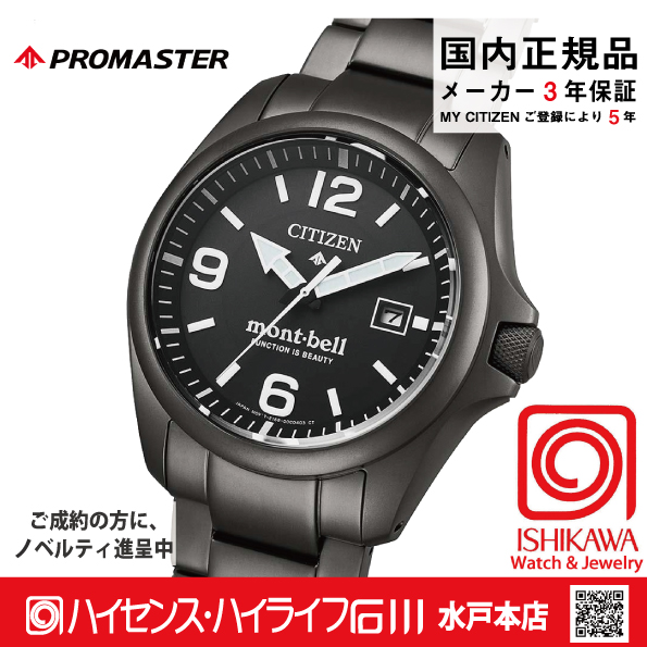 BN0245-58E〇ﾌﾟﾛﾏｽﾀｰ【ノベルティ付・ｷﾞﾌﾄ包装･ベルト調整無料・国内正規品】腕時計 メンズ ソーラー モンベル限定の画像