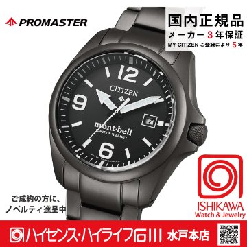 BN0245-58E〇ﾌﾟﾛﾏｽﾀｰ【ノベルティ付・ｷﾞﾌﾄ包装･ベルト調整無料・国内正規品】腕時計 メンズ ソーラー モンベル限定の画像
