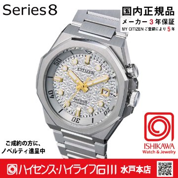 NB6060-58H シリーズ8【ノベルティ付・ｷﾞﾌﾄ包装･ベルト調整無料・国内正規品】腕時計 メンズ メカニカル 限定の画像