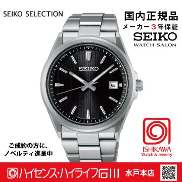 SBTM351 ｾｲｺｰｾﾚｸｼｮﾝ【ノベルティ付・ｷﾞﾌﾄ包装･ｻｲｽﾞ調整無料・国内正規品】ソーラー電波 メンズ腕時計の画像