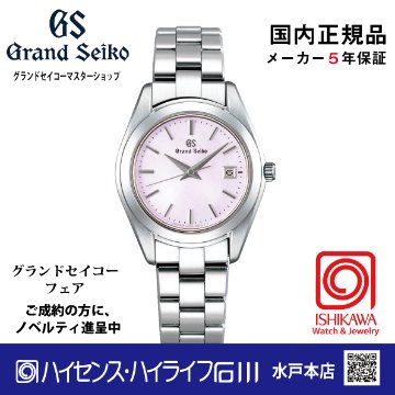 STGF267 グランドセイコー[Heritage]【ノベルティ付・国内正規品】腕時計  レディース 年差クオーツ （在庫あり）の画像