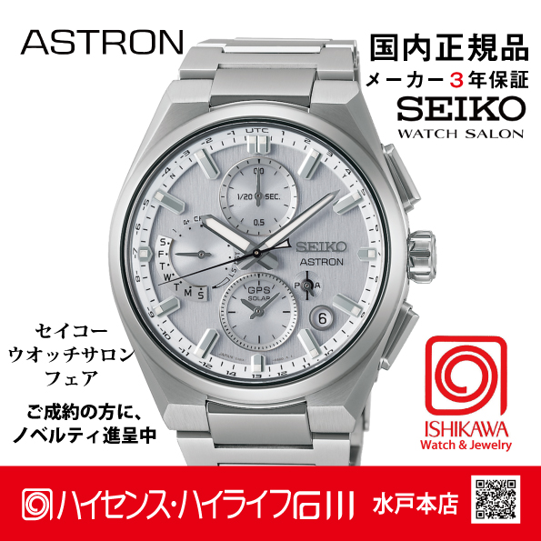 SBXC159・ｾｲｺｰｱｽﾄﾛﾝ【ﾉﾍﾞﾙﾃｨ付・ｷﾞﾌﾄ包装・ﾍﾞﾙﾄ調整無料・新品正規品】GPSｿｰﾗｰ電波 ﾒﾝｽﾞ腕時計の画像