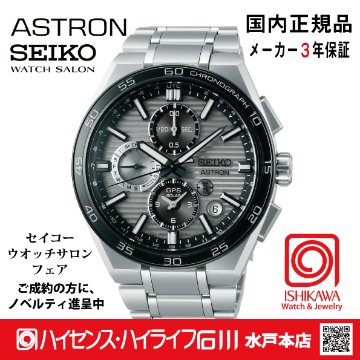 SBXC177・ｾｲｺｰｱｽﾄﾛﾝ【ﾉﾍﾞﾙﾃｨ付・ｷﾞﾌﾄ包装・ﾍﾞﾙﾄ調整無料・新品正規品】GPSｿｰﾗｰ電波 ﾒﾝｽﾞ腕時計 大谷選手2025CMﾓﾃﾞﾙ色違いの画像