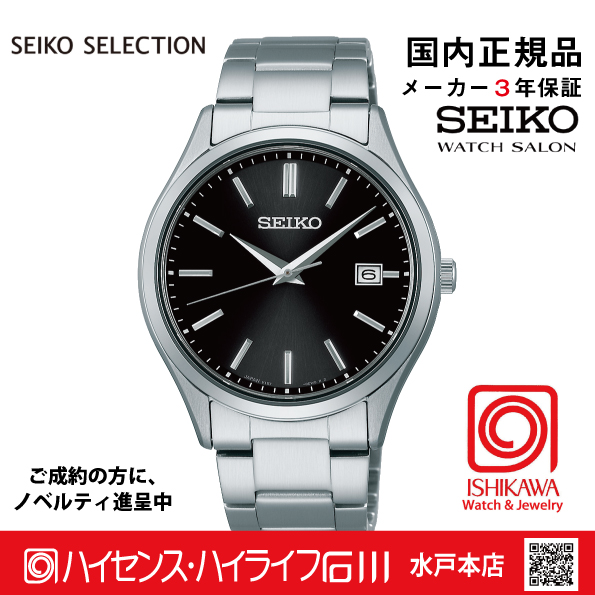 SBPX147　ｾｲｺｰｾﾚｸｼｮﾝ【ノベルティ付・ｷﾞﾌﾄ包装･ｻｲｽﾞ調整無料】【国内正規品】ソーラー メンズ腕時計の画像