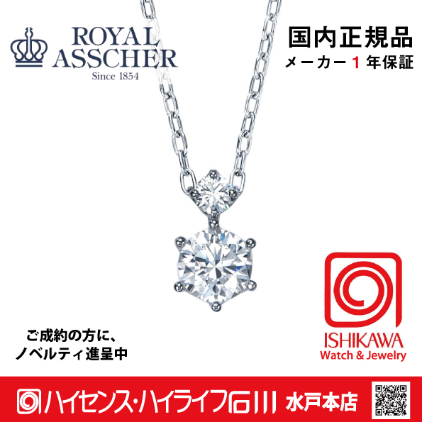 ロイヤルアッシャーEPA206【新品】【国内正規品】【ノベルティ付・ギフト包装無料】プラチナ ダイヤモンドネックレスの画像