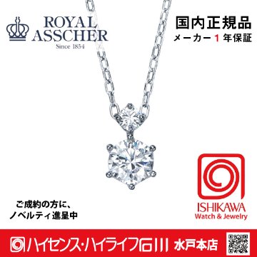 ロイヤルアッシャーEPA206【新品】【国内正規品】【ノベルティ付・ギフト包装無料】プラチナ ダイヤモンドネックレスの画像