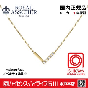 ロイヤルアッシャーJPA0370G【新品】【国内正規品】【ノベルティ付・ギフト包装無料】K18 ダイヤモンドネックレスの画像