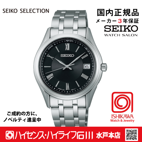 SBTM361 ｾｲｺｰｾﾚｸｼｮﾝ【ノベルティ付・ｷﾞﾌﾄ包装･ｻｲｽﾞ調整無料・国内正規品】ソーラー電波 メンズ腕時計の画像