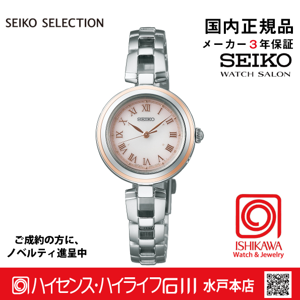 SWFH146 ｾｲｺｰｾﾚｸｼｮﾝ【ノベルティ付・ｷﾞﾌﾄ包装･ﾍﾞﾙﾄ調整無料・新品正規品】腕時計 レディス ソーラー電波の画像