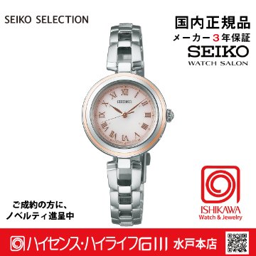 SWFH146 ｾｲｺｰｾﾚｸｼｮﾝ【ノベルティ付・ｷﾞﾌﾄ包装･ﾍﾞﾙﾄ調整無料・新品正規品】腕時計 レディス ソーラー電波の画像