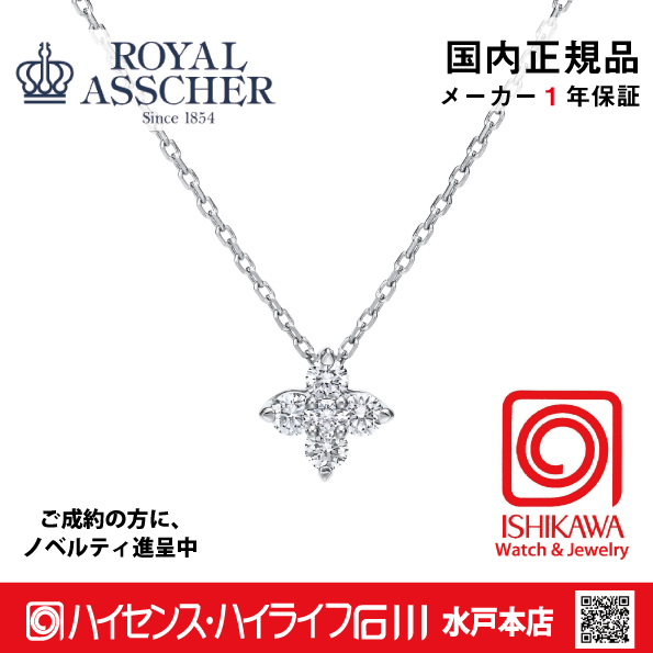 ロイヤルアッシャー JPA0366BP【新品】【国内正規品】【ノベルティ付・ギフト包装無料】プラチナ ダイヤモンドネックレスの画像