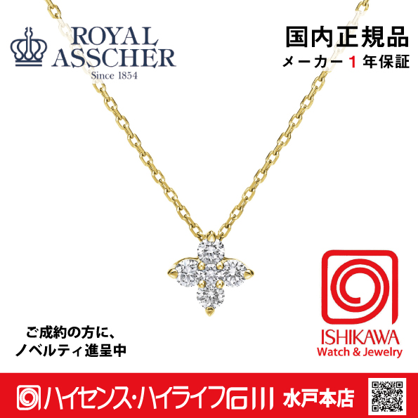 ロイヤルアッシャー JPF0366G【新品】【国内正規品】【ノベルティ付・ギフト包装無料】K18 ダイヤモンドネックレスの画像